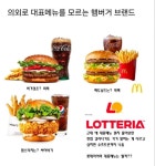 롯데리아의 대표메뉴는 과연 무엇인가?