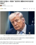 본색을 드러낸…트럼프 “호르무즈 통행세 우리가 맡으면 어떤가”