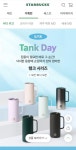 스타벅스 5월18일에 탱크데이라니