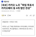 카카오 노조 