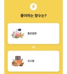 좋아하는 향기는?