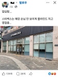 고객보호 시작한 스타벅스 근황
