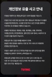 KT 유출 보상으로 티빙 이용권 선택한 사람 특