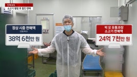 한우 38억 원 어치 빼돌린 조합 직원