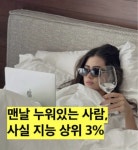 지능 높은 사람특2