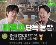 이번주 짠한형 게스트