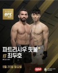 오피셜) UFC 331 최두호 경기 메인카드로 확정