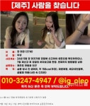 제주 실종 여성, 37세 장미란씨