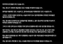 헤이지니 입장문 전 직원이 자료와 함께 재반박함