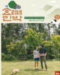 효리네 민박 다 보셨죠