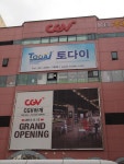 씨네 키즈 어린이전용관도 생기고 CGV하계 좋더라구요.