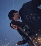 안은진 주연 한사람만 시청률 1%대로 하락