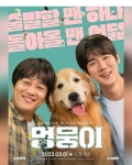 영화 멍뭉이 차태현하고 유연석 나온대요