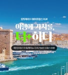 펀펀투어여행사유 | 여행은 모두투어