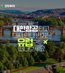 여행은 모두투어