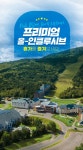 펀펀투어여행사유 | 여행은 모두투어