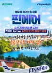 펀펀투어여행사유 | 여행은 모두투어
