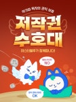 불법 공유 사이트 NO! 저작권 수호대와 함께해요! | 미스터블루 - 웹툰, 만화, 소설 불법 공유 사이트 NO! 저작권 수호대와 함께해요!