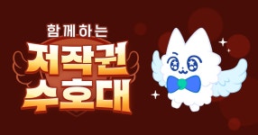 불법 공유 사이트 NO! 저작권 수호대와 함께해요! | 미스터블루 - 웹툰, 만화, 소설 불법 공유 사이트 NO! 저작권 수호대와 함께해요!