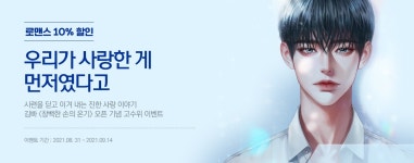 김빠 <창백한 손의 온기> 오픈 기념 고수위 이벤트 | 미스터블루 - 웹툰, 만화, 소설 김빠 <창백한 손의 온기> 오픈 기념 고수위 이벤트