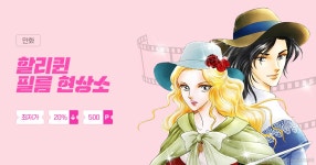 [20%▼] 할리퀸 필름 현상소 | 미스터블루 - 웹툰, 만화, 소설 [20%▼] 할리퀸 필름 현상소