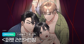  런칭 이벤트 오픈 | 미스터블루 - 웹툰, 만화, 소설  런칭 이벤트 오픈
