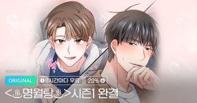  시즌1 완결 이벤트 오픈 | 미스터블루 - 웹툰, 만화, 소설  시즌1 완결 이벤트 오픈