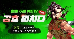 황성 NEW 6월호  발간! | 미스터블루 - 웹툰, 만화, 소설 황성 NEW  6월호  발간!