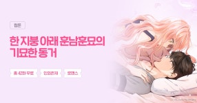  런칭 이벤트 | 미스터블루 - 웹툰, 만화, 소설  런칭 이벤트
