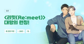  대망의 런칭! | 미스터블루 - 웹툰, 만화, 소설  대망의 런칭!