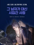 [총 37화 무료] 그 남자가 대신 시집간 사정?! | 미스터블루 - 웹툰, 만화, 소설 [총 37화 무료] 그 남자가 대신 시집간 사정?!