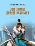기한대 & 30% 할인 8월 대여로 강호를 주유하다 | 미스터블루 - 웹툰, 만화, 소설 기한대 & 30% 할인 8월 대여로 강호를 주유하다