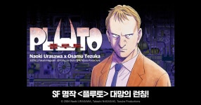 [10%▼] SF 명작  대망의 런칭! | 미스터블루 - 웹툰, 만화, 소설 [10%▼] SF 명작  대망의 런칭!