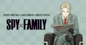 [12시간마다 무료] <스파이 패밀리> 3월 극장판 개봉! | 미스터블루 - 웹툰, 만화, 소설 [12시간마다 무료] <스파이 패밀리> 3월 극장판 개봉!
