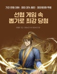 기한대 & 30% 할인/ 최대 100화 무료 선협 게임 속 뽑기로 최강 당첨! | 미스터블루 - 웹툰, 만화, 소설 기한대 & 30% 할인/ 최대 100화 무료 선협... 