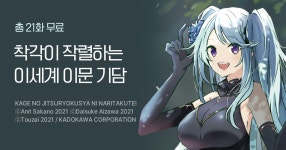 [총 21화 무료] 착각이 작렬하는 이세계 이문 기담 | 미스터블루 - 웹툰, 만화, 소설 [총 21화 무료] 착각이 작렬하는 이세계 이문 기담