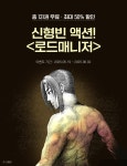 [총 131화 무료] 액션 로드 강림! 신형빈 <로드매니저> | 미스터블루 - 웹툰, 만화, 소설 [총 131화 무료] 액션 로드 강림! 신형빈 <로드매니저>