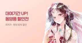 [전원머니]동양풍 990일 대여 할인전! | 미스터블루 - 웹툰, 만화, 소설 [전원머니]동양풍 990일 대여 할인전!