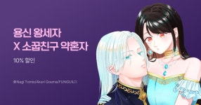 [10%▼]  런칭 | 미스터블루 - 웹툰, 만화, 소설 [10%▼] 