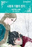 [30%▼] 당신과 나의 할리퀸 Christmas★ | 미스터블루 - 웹툰, 만화, 소설 [30%▼] 당신과 나의 할리퀸 Christmas★