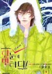 로맨스 키워드 검색 - 하렘/역하렘 | 미스터블루 - 웹툰, 만화, 소설