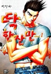 박산하 검색결과 | 미스터블루 - 웹툰, 만화, 소설