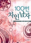 미스터블루 - 웹툰, 만화, 소설