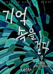 미스터블루 - 웹툰, 만화, 소설