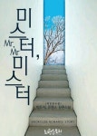 미스터블루 - 웹툰, 만화, 소설