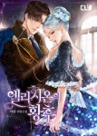 엘리시온의 황후 | 미스터블루 - 웹툰, 만화, 소설 엘리시온의 황후