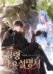 판타지/무협 소설 | 미스터블루 - 웹툰, 만화, 소설