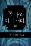 장르별 소설 | 미스터블루 - 웹툰, 만화, 소설