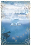 로맨스 소설 | 미스터블루 - 웹툰, 만화, 소설