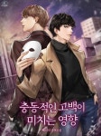 연재 소설 | 미스터블루 - 웹툰, 만화, 소설